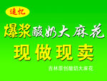 爆浆酸奶大麻花