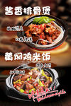 重庆鸡公煲