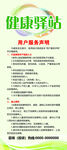 健康驿站