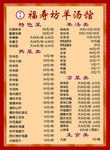 羊汤馆菜单