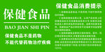 保健食品