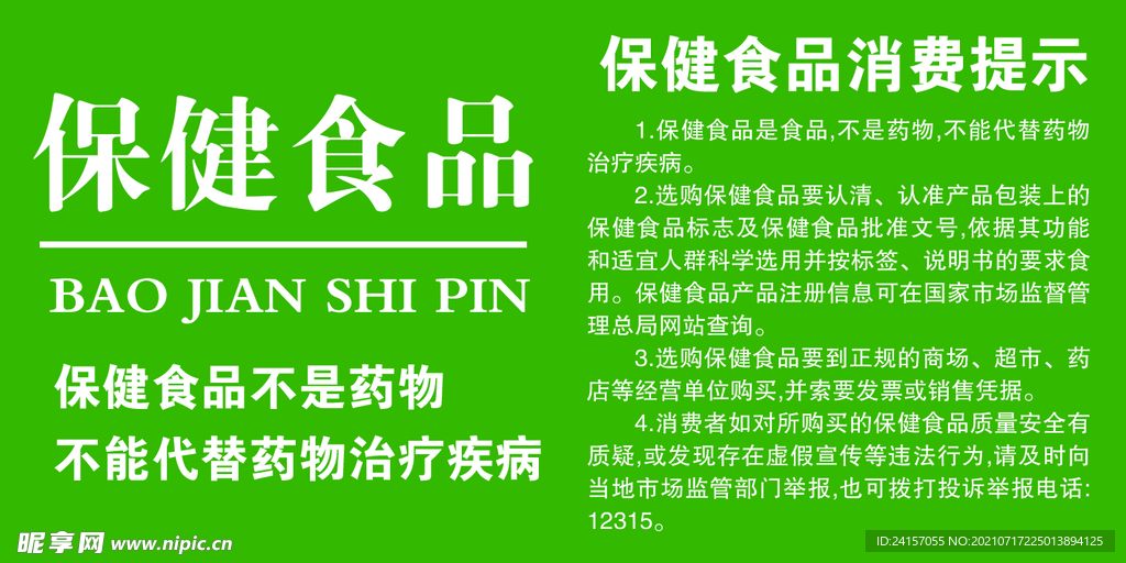 保健食品