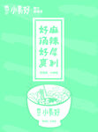 麻辣烫海报