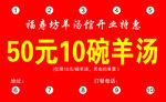 羊汤馆优惠卡