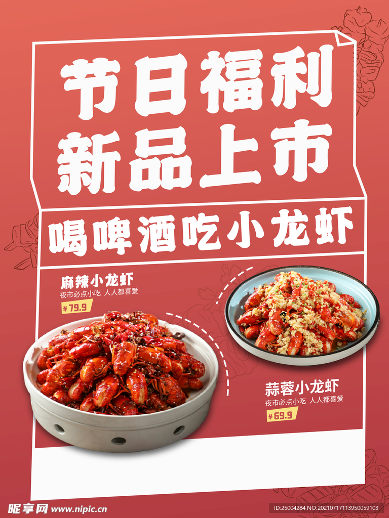 小龙虾海报