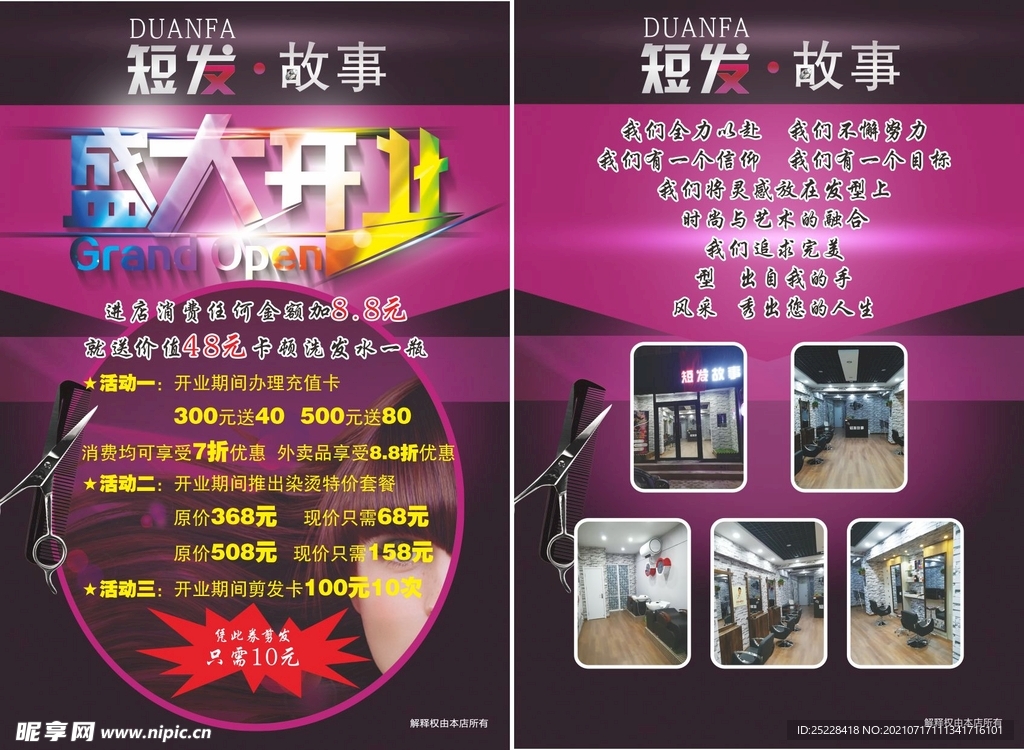 发廊宣传单