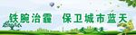 节约能源 保护环境标语海报