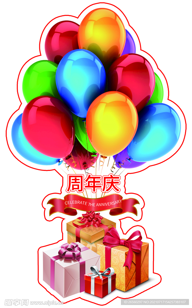 周年庆贴纸