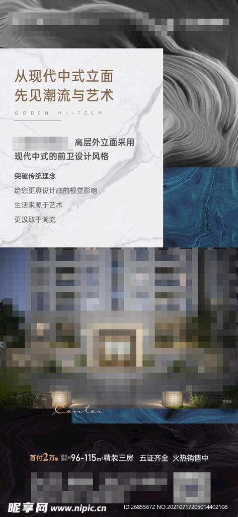 房地产价值点系列单图