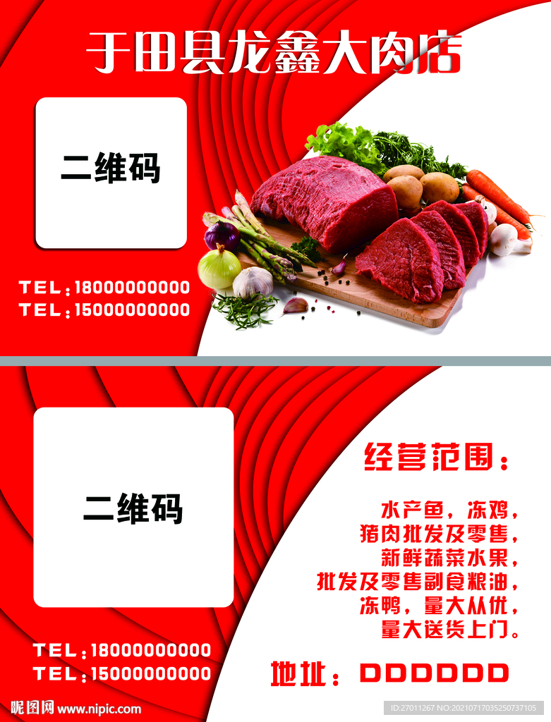 打肉点