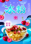 冰粉