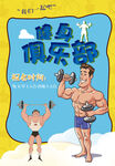 健身俱乐部