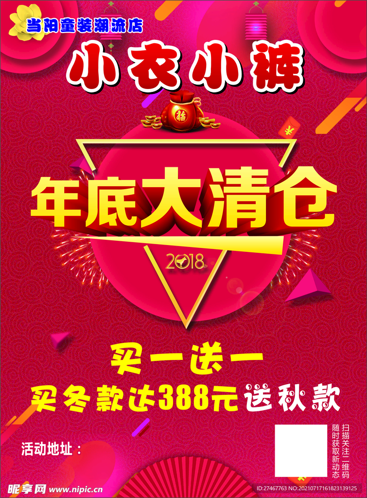 年底大清仓