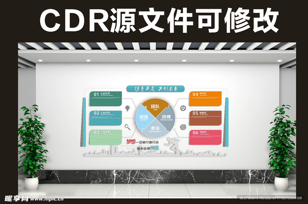企业文化墙