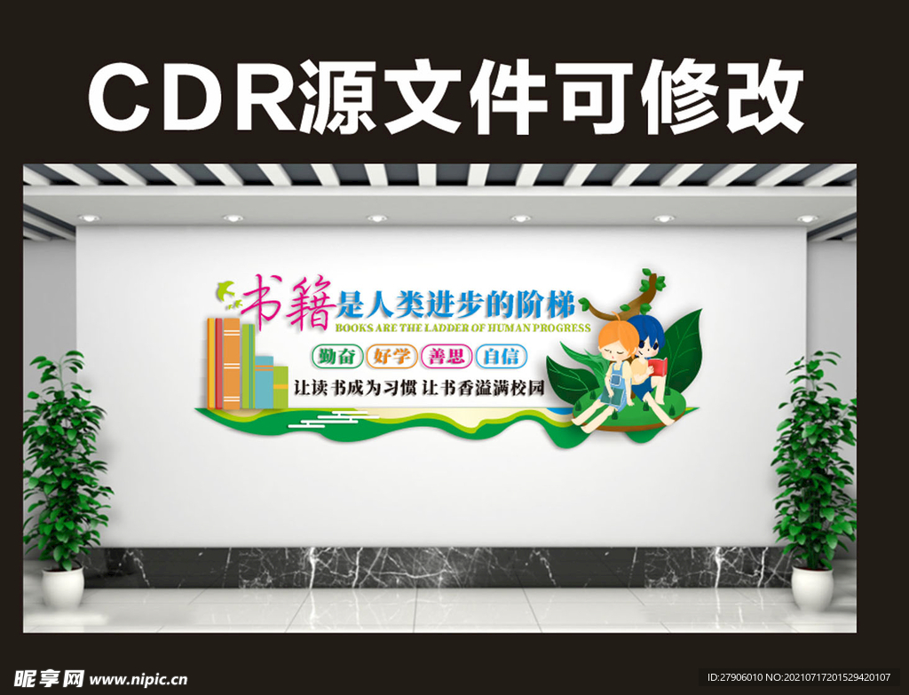 校园文化墙