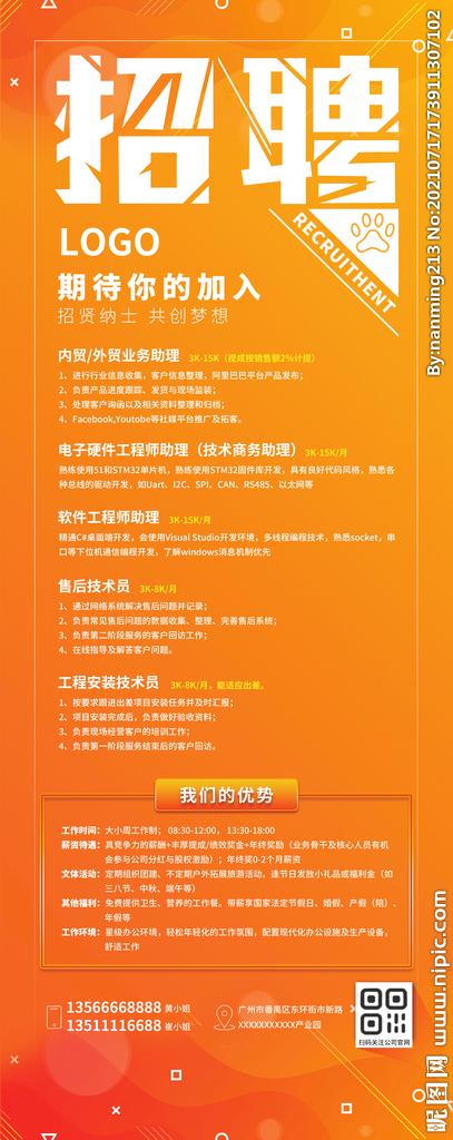 高端橙色调校园招聘