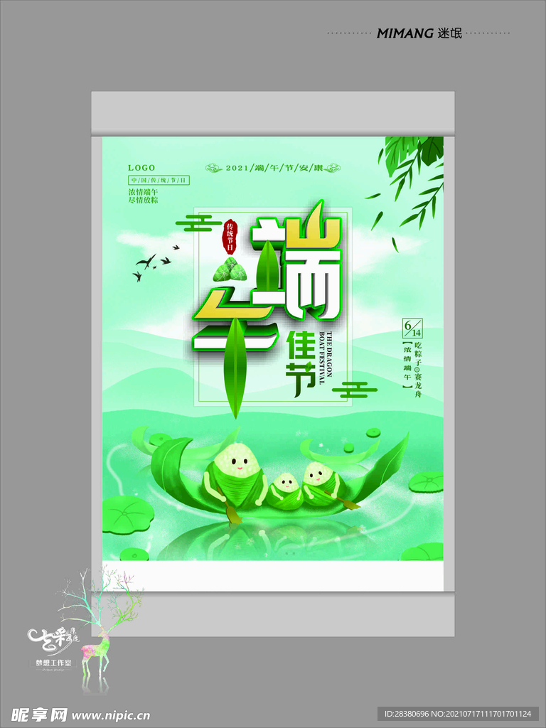 端午节海报