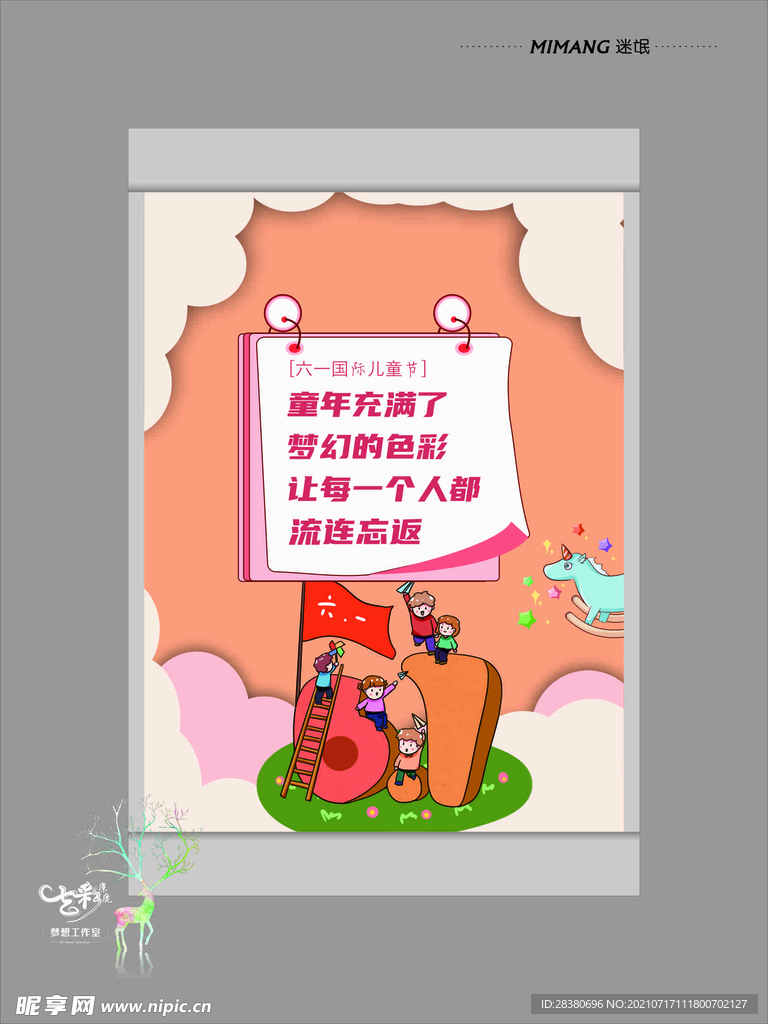 童年海报