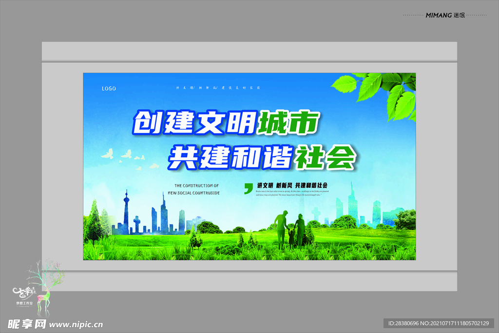 文明海报