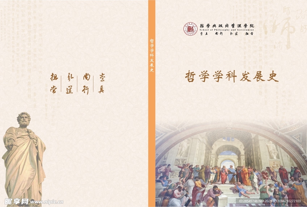 哲学学科发展