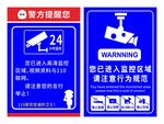 监控标识视频监控区域
