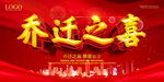 乔迁之喜店铺搬迁海报
