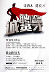 招聘海报诚聘英才