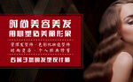 美容美发展板