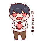  男生收到工资表情