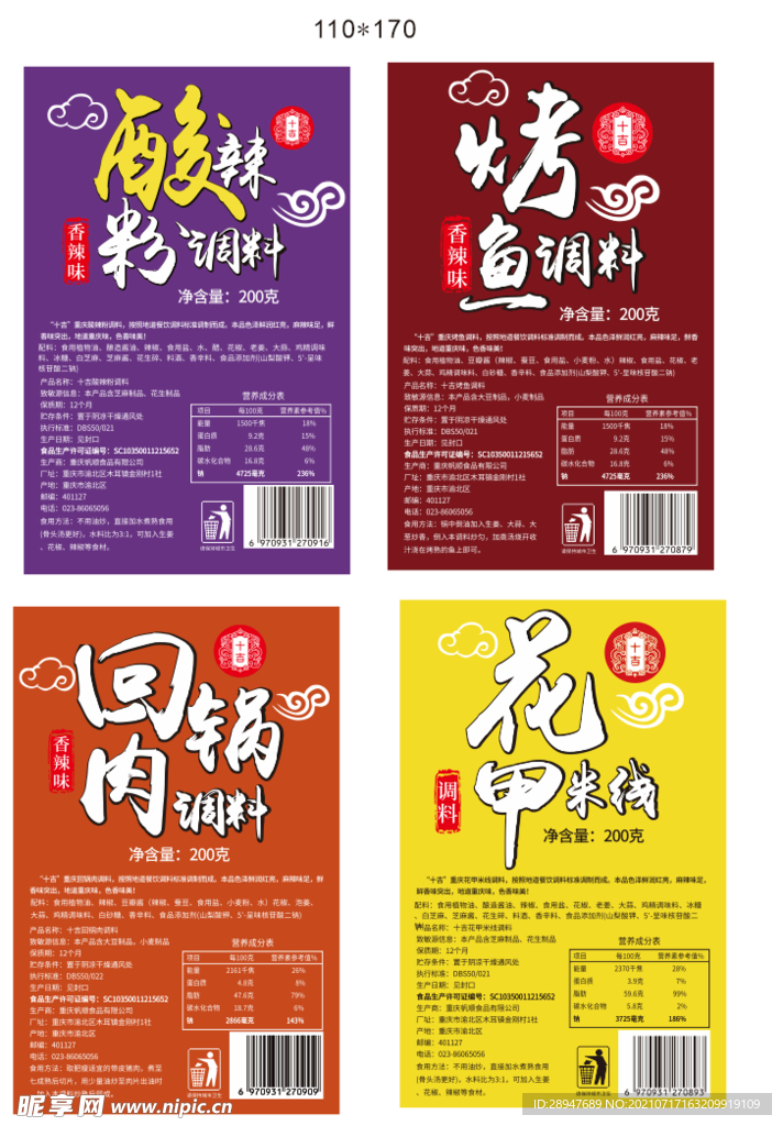 调味料  包装  不干胶  