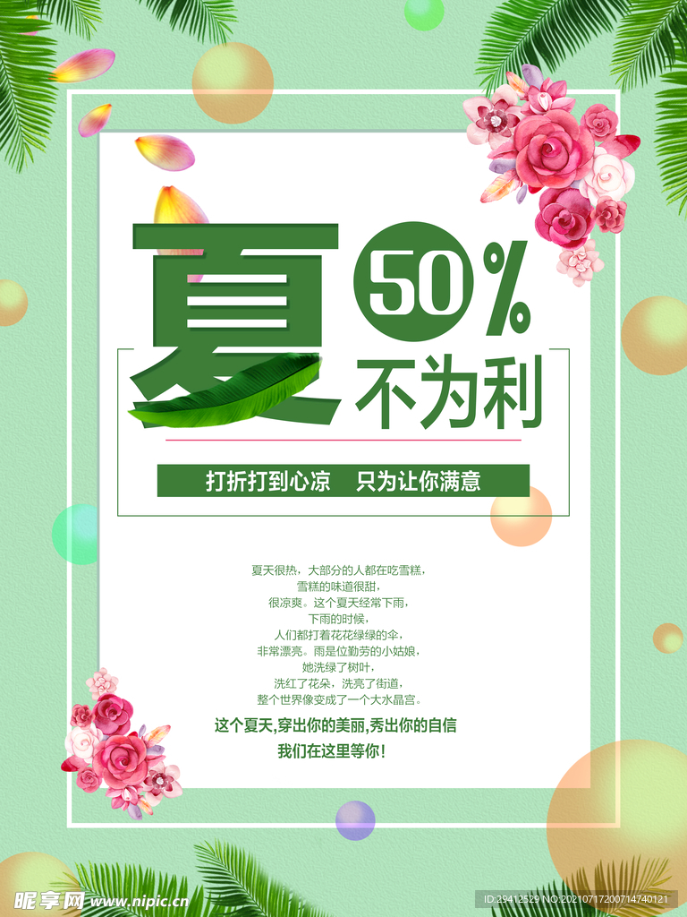 夏季促销