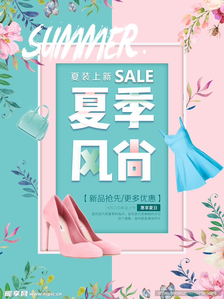 夏季促销