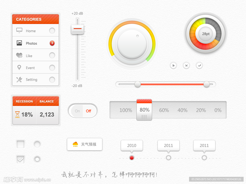 UI界面设计