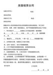 租赁合同