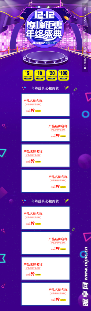 双12年终盛典