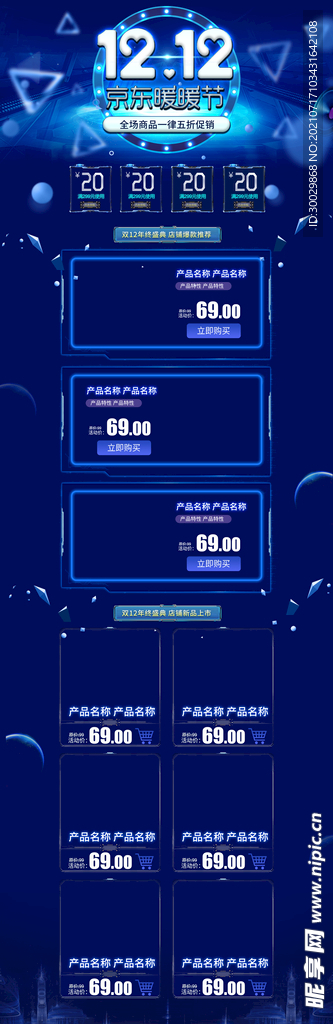 双12促销首页