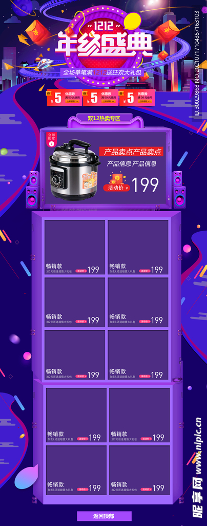 年终盛典