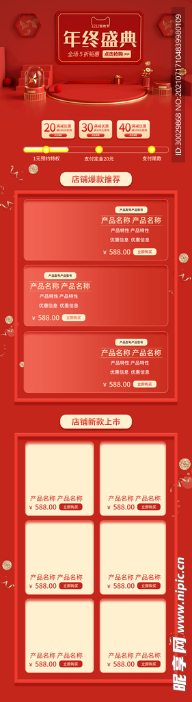 年终盛典
