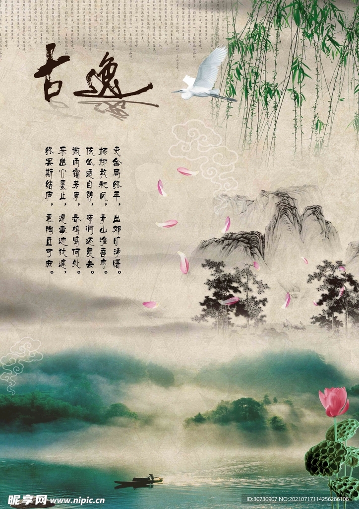 中国风
