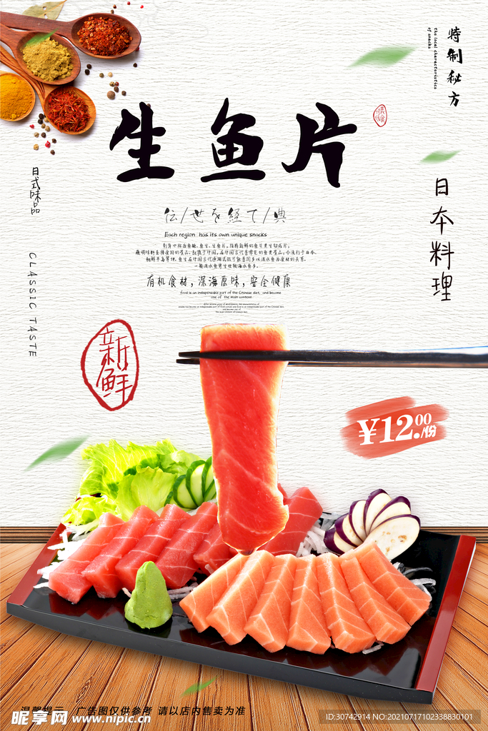 生鱼片