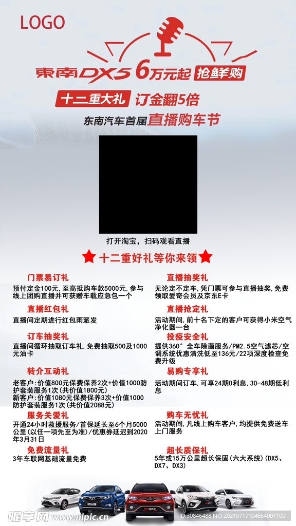 直播海报