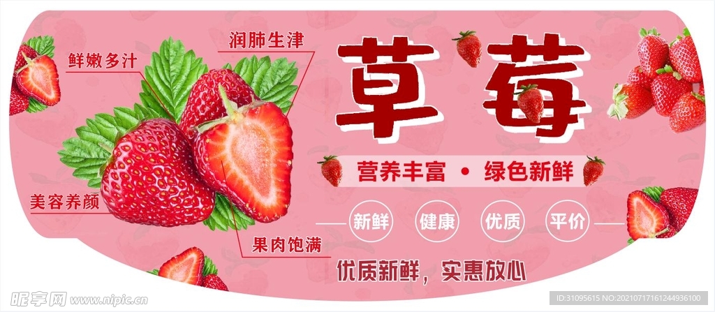 草莓异形图片