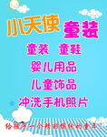 童装童鞋店侧墙广告牌