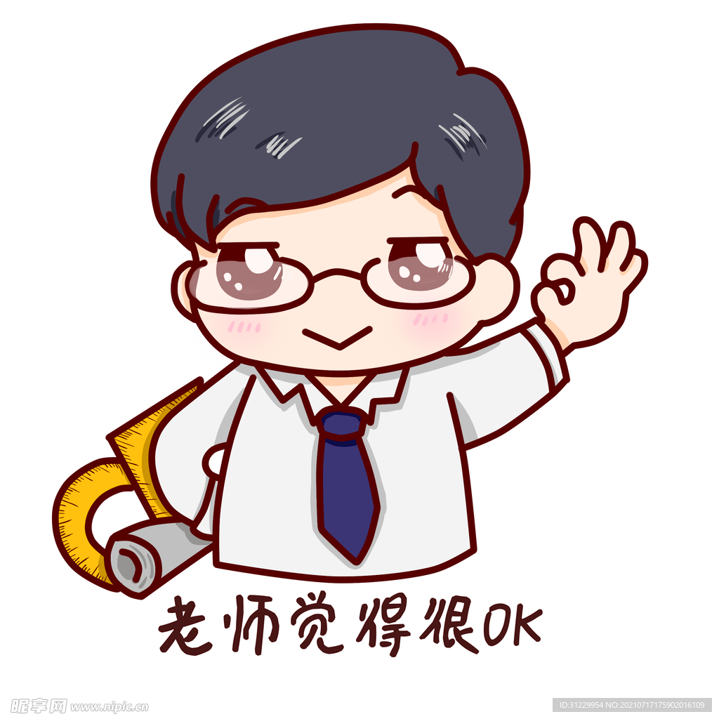 老师觉得很OK