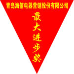 流动红旗 