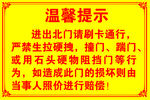 温馨提示小区
