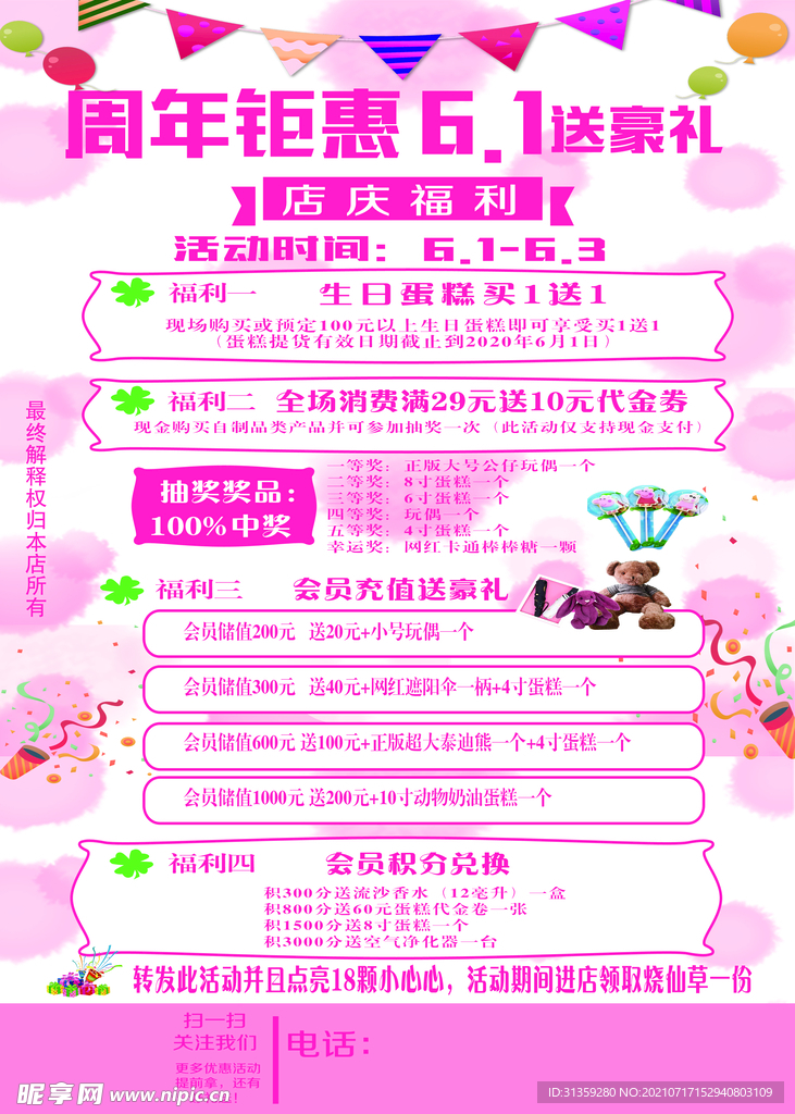 甜品海报