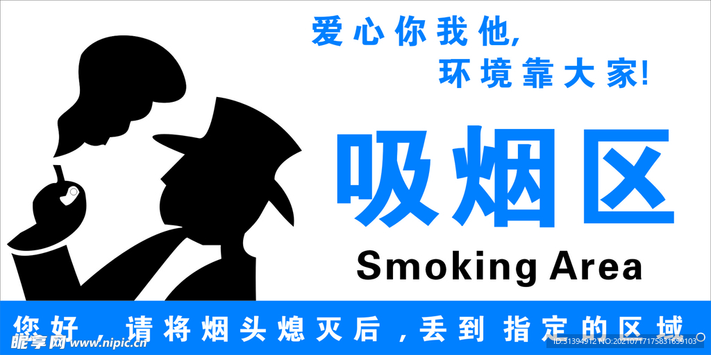吸烟区