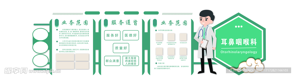 医院文化