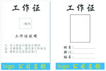工作证